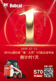“睿·无界”山猫S70发布倒计时！！！