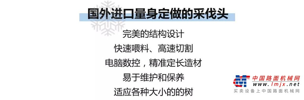 光芒之上 柳工林业采伐机焕新上市