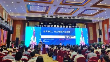 “众智众力·共建共享”——柳工助力物流产业发展