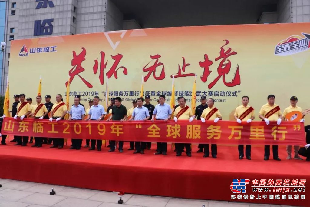 山东临工2019年全球服务万里行暨全球维修技能比武大赛荣耀起航！