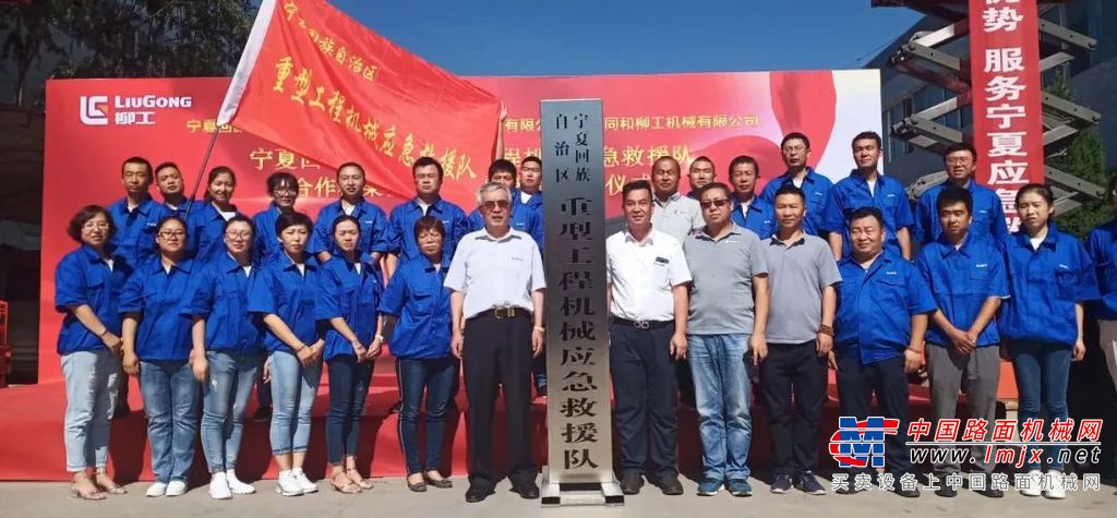 柳工与宁夏组建重型工程机械应急救援队