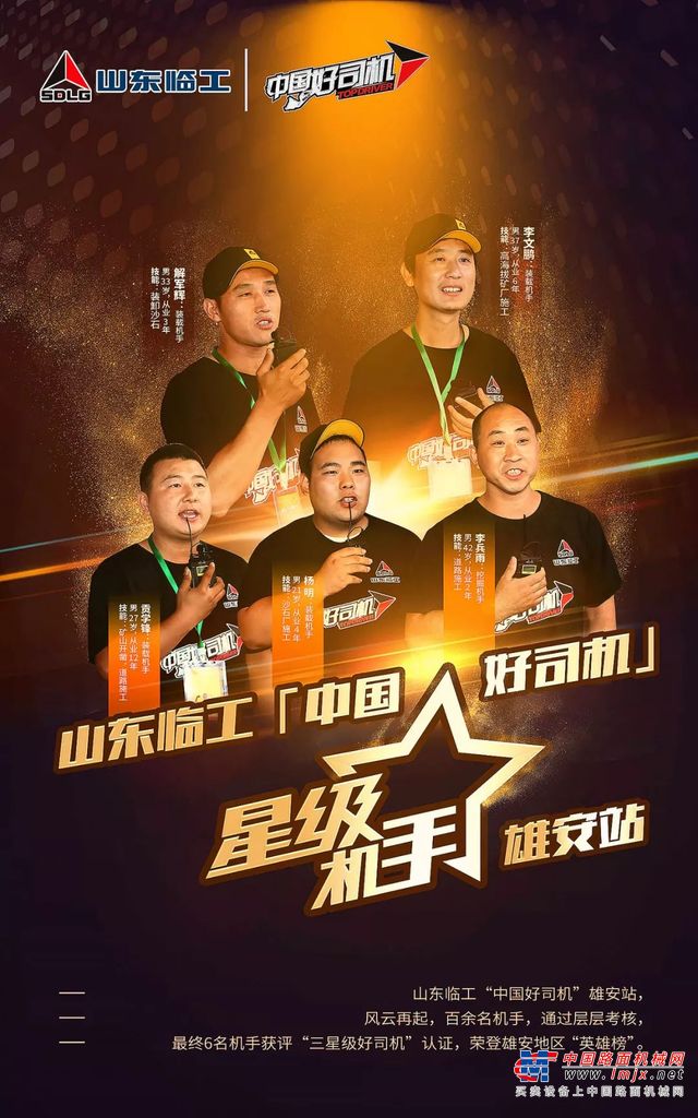 “中国好司机”极速升温 星级司机秒变“吃瓜群众”