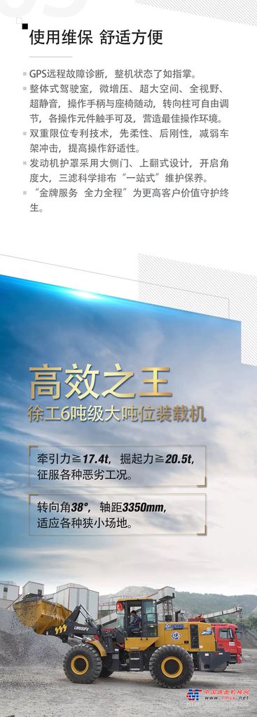 匠心凝炼 高效之王 | 徐工6吨级大吨位装载机