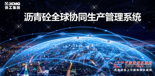 从此爱上施工管理！ 徐工互联XAP-IPMS系统就是这么好用！
