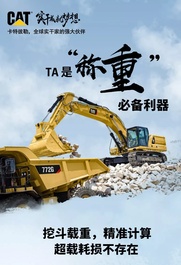 卡特彼勒中国：揭晓“称重”利器的神秘面纱！