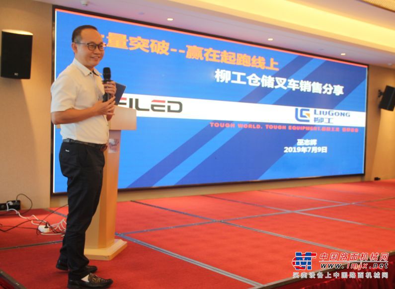 柳工叉车召开2019年上半年国内营销分析会