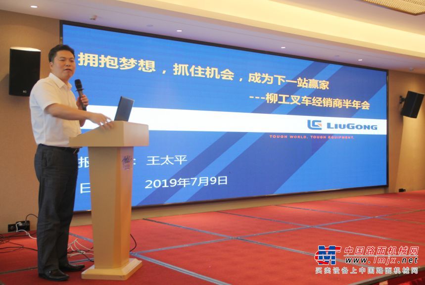 柳工叉车召开2019年上半年国内营销分析会