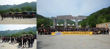 2019 山工机械仲夏客户活动成功举办