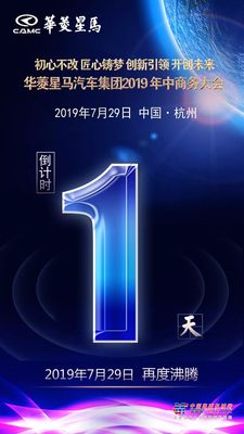多款国六发动机、新车型亮相！华菱星马2019年中商务大会最后1天倒计时