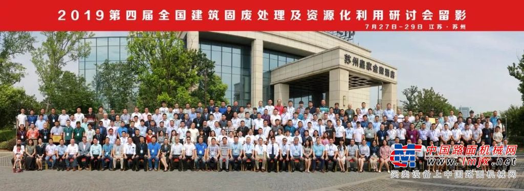 南方路机应邀出席全国建筑固废处理及资源化利用研讨会