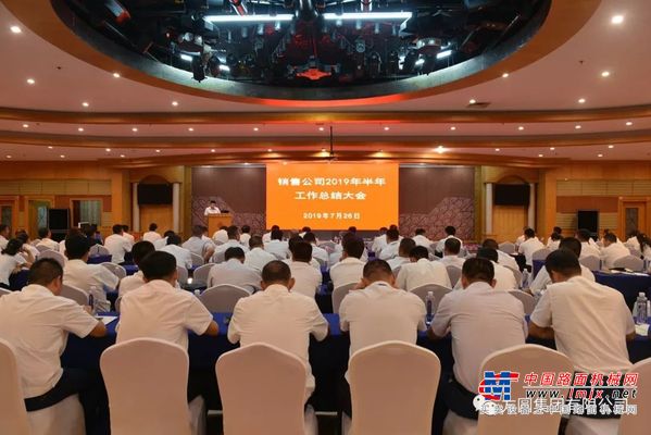方圆集团2019年销售工作半年总结会议召开