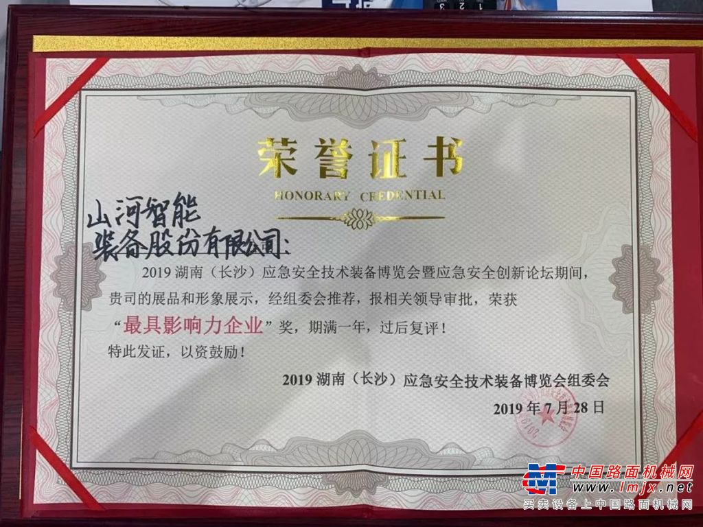 高宁宇：湖南消防与山河智能合作空间广阔