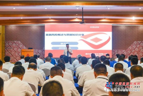 方圆集团开展防范化解金融风险专题讲座