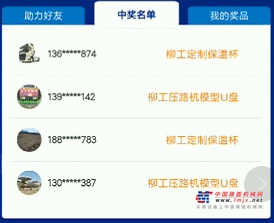 小机器 大优惠 | 柳工邀你抽奖赢好礼！