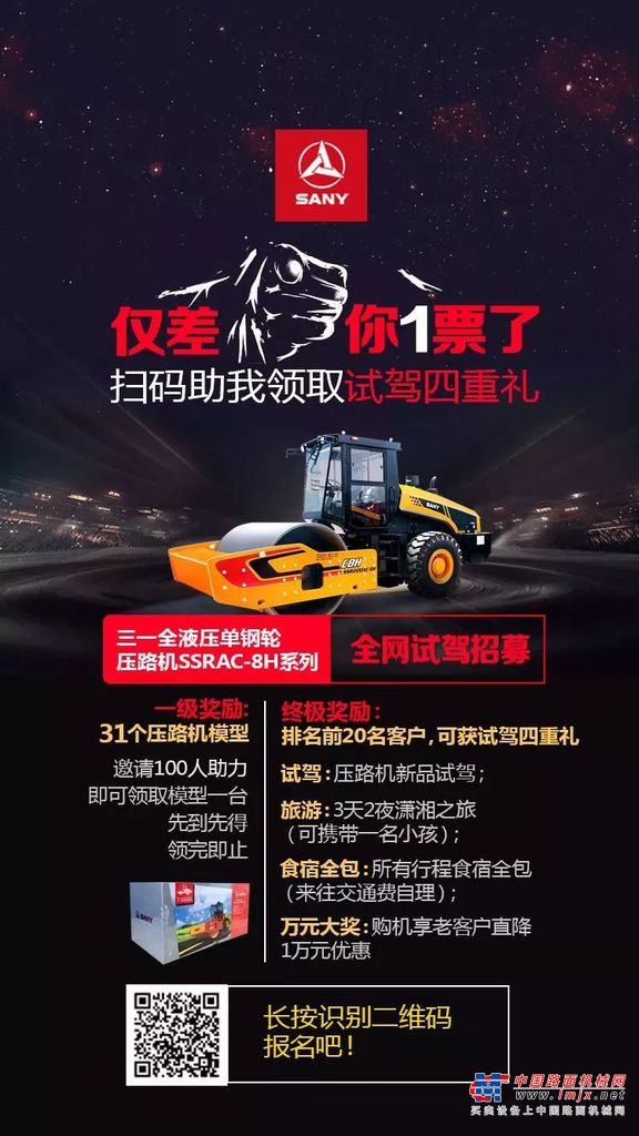 三一重工：福利加码！好友助力试驾再送31台路机模型！！！