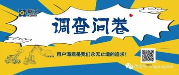  厦工：叮咚˜˜这里有份问卷请查收