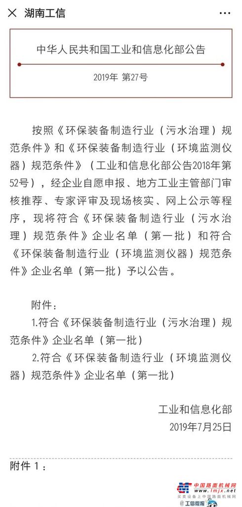 中聯環境上榜首批符合 “環保裝備製造業（汙水治理）規範條件”企業名單