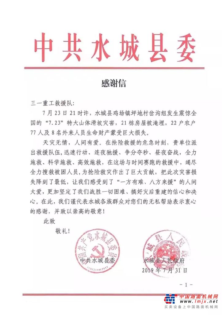 三一应急救援装备驰援贵州水城“7·23”特大山体滑坡救援现场
