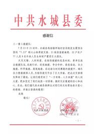 全力救灾获认可 贵州水城县向三一重工救援队致感谢信