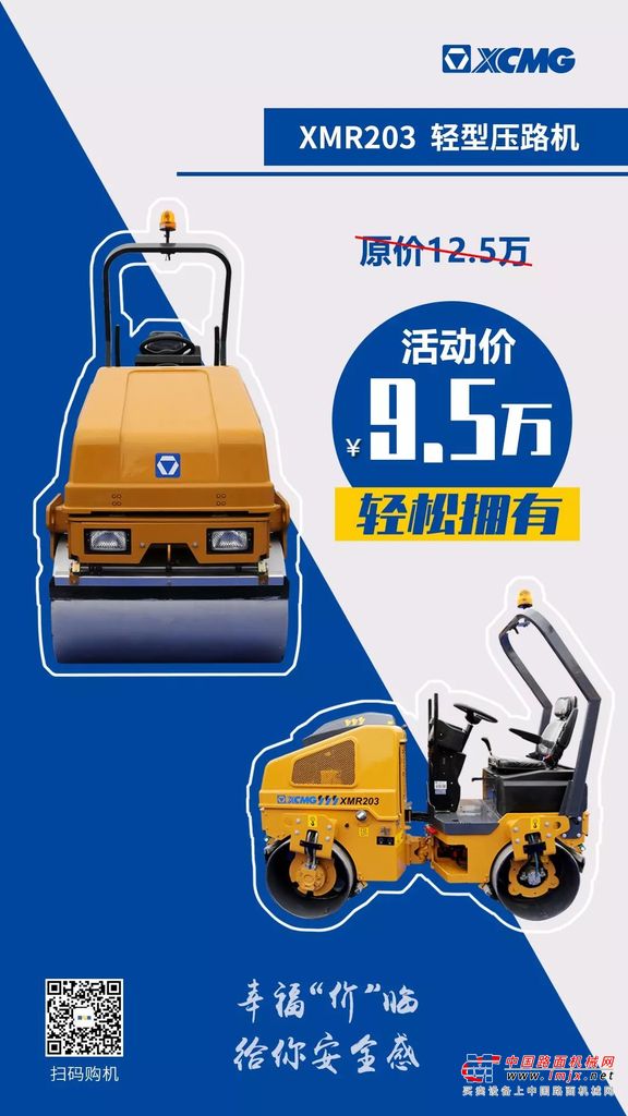 9.5万买大牌！来抢徐工压路机XMR203！你就是下一个人生赢家！