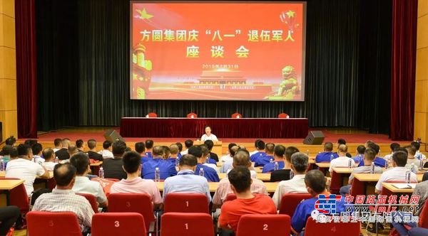 方圆集团庆“八一”退伍军人座谈会召开