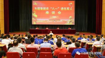 方圆集团庆“八一”退伍军人座谈会召开