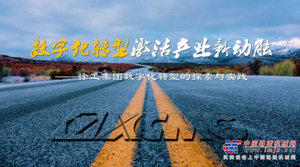 数百名苏商齐聚，徐工数字化转型实践引关注