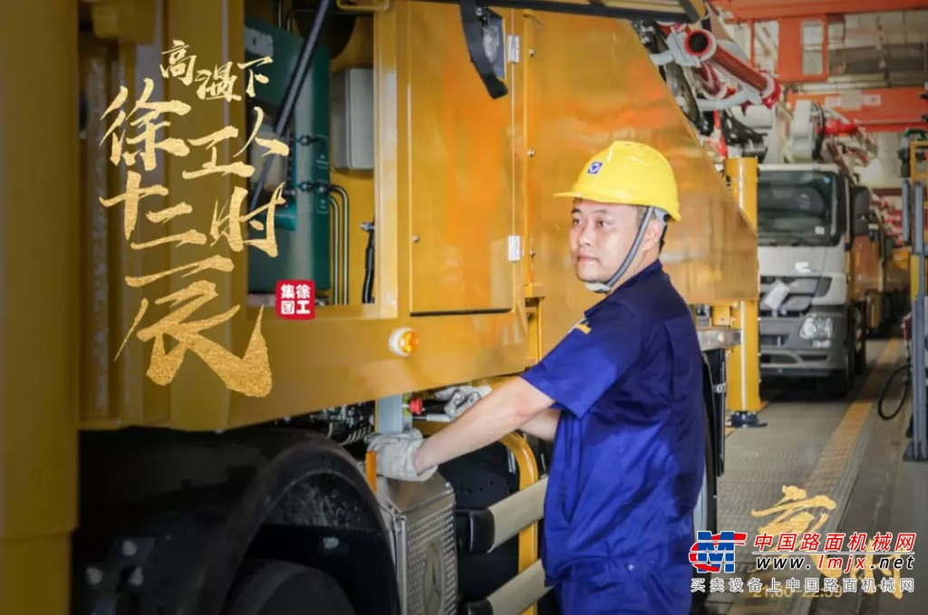 致敬！高温下徐工人十二时辰