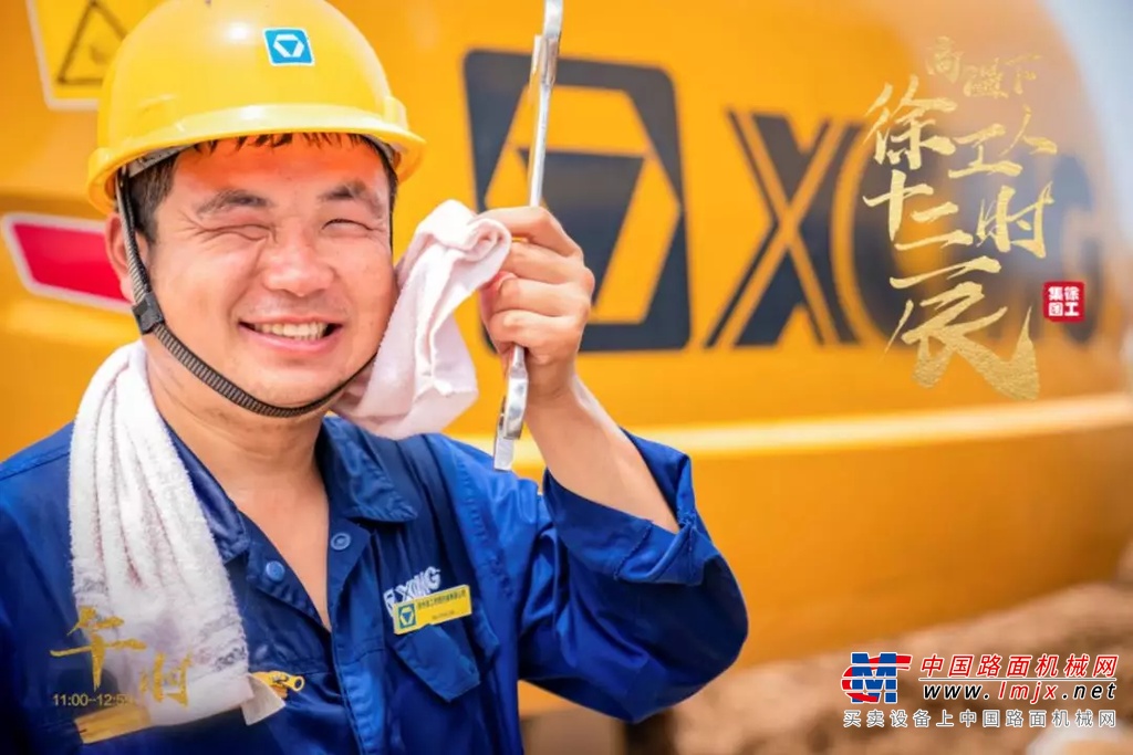 致敬！高温下徐工人十二时辰