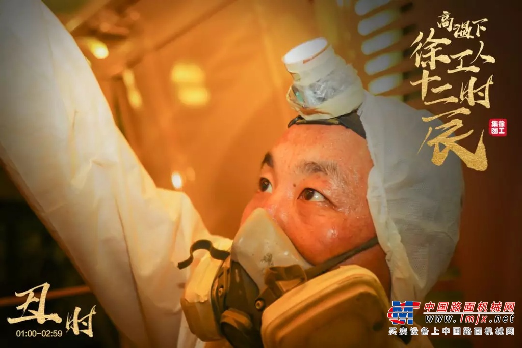 致敬！高温下徐工人十二时辰