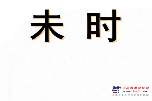 致敬！高温下徐工人十二时辰