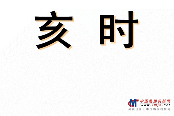 致敬！高温下徐工人十二时辰