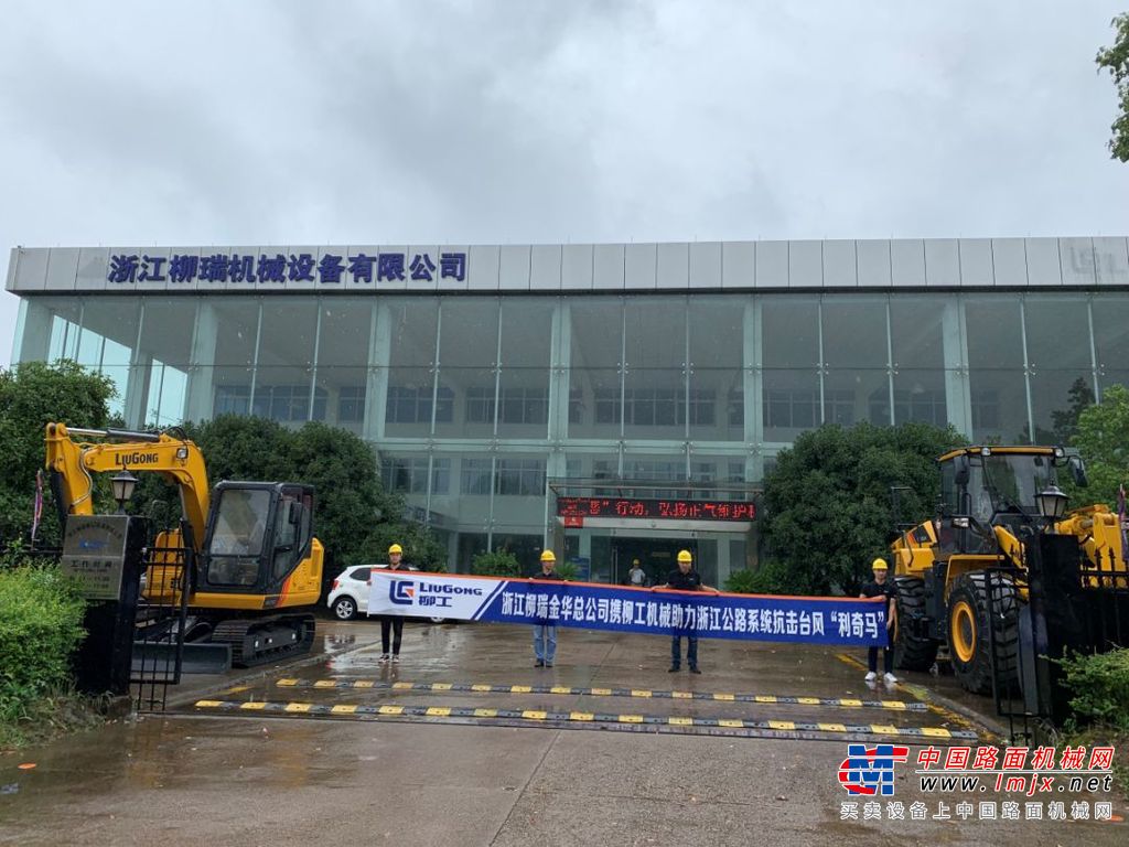 柳工：台风中，我们逆风而行！