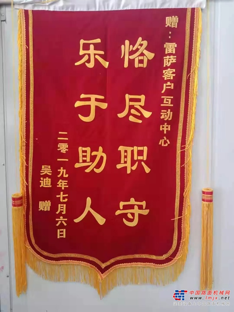 雷萨视点 | 心中有光服务前行