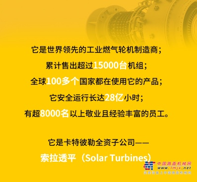 卡特彼勒：关于索拉透平，你不知道的七件事