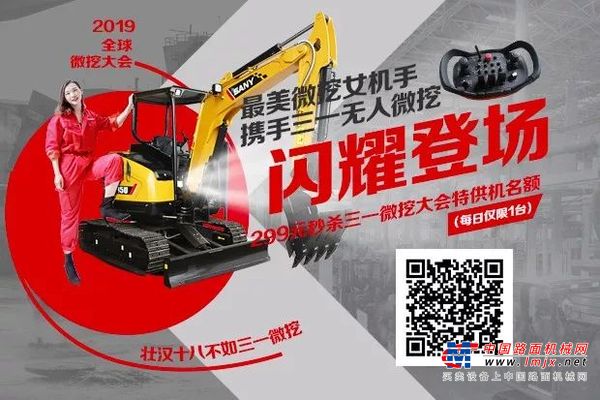三一微挖热销背后的“密码”破解 这份299元秒杀攻略拿走不谢！