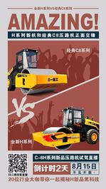 亲兄弟PK! 三一H系列新品压路机 VS C8经典款，最后到底谁赢了？