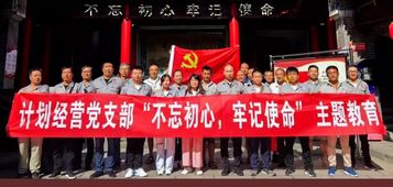中交西筑：计划经营部赴葛牌开展主题教育体验学