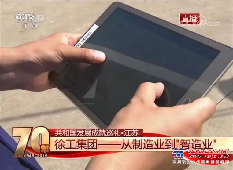 央视直播！智能时代，徐工这样为祖国70华诞献礼！