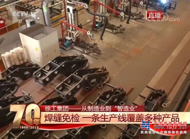 央视直播！智能时代，徐工这样为祖国70华诞献礼！