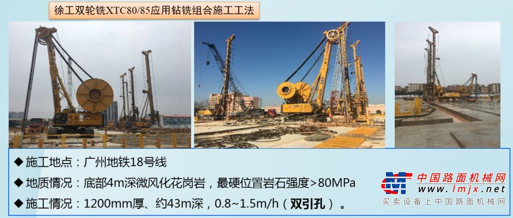 诞生于徐工的中国首台双轮铣槽机