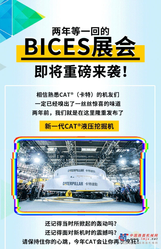 BICES 2019 | 新一代CAT®️（卡特）设备重磅发布，大卡携好礼与你相约！