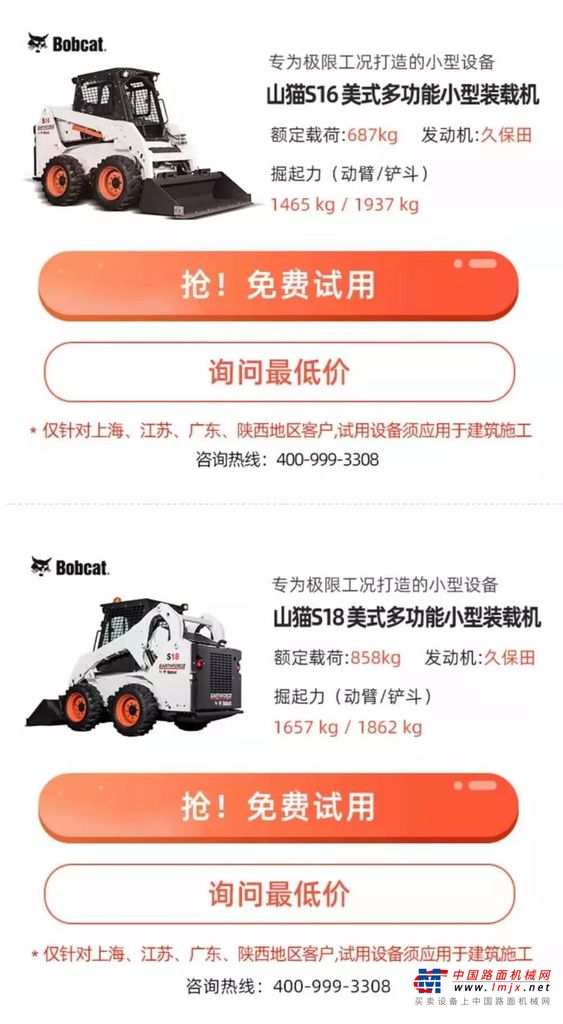 听你的！山猫S70滑移装载机免费试用，多种工况任你开！