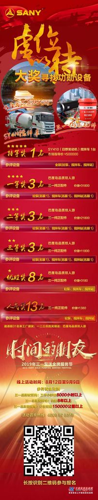 三一荣获中国民营企业500强，新老设备齐聚首都
