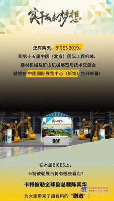 BICES来了！卡特彼勒全球副总裁陈其华带来看点“剧透”