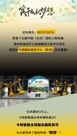 BICES来了！卡特彼勒全球副总裁陈其华带来看点“剧透”