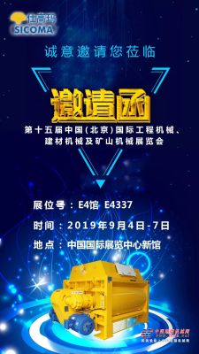 珠海仕高玛公司将亮相 BICES 2019 第十五届中国(北京)国际工程机械、建材机械及矿山机械展览会