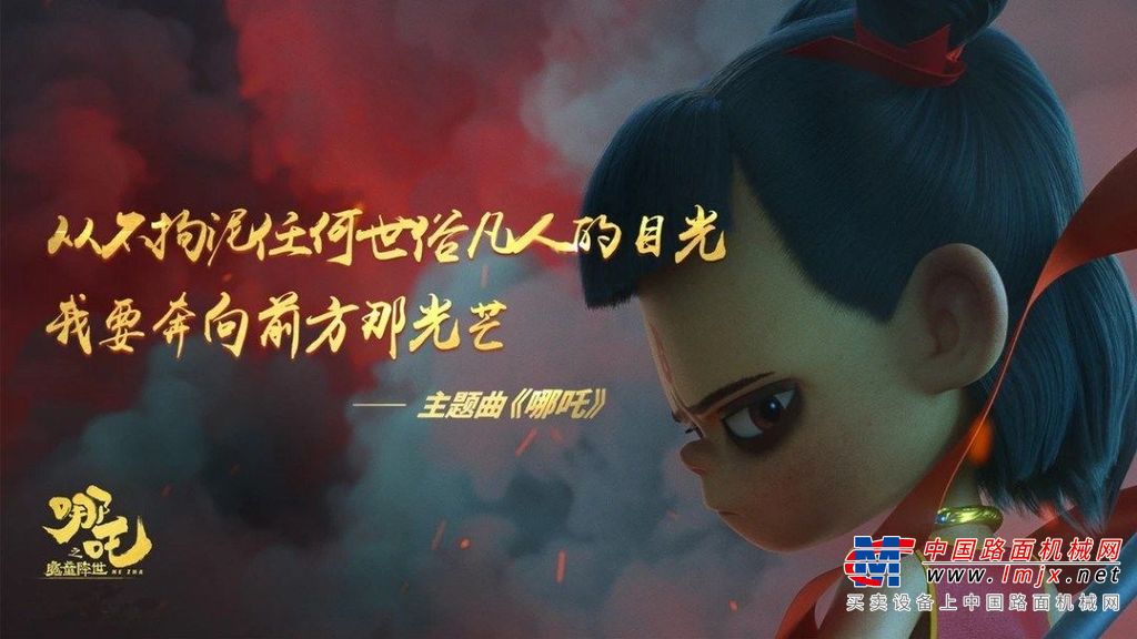 徐工：破解装备制造“大而不强”瓶颈，“不认命”的我们，其实都是“哪吒”！