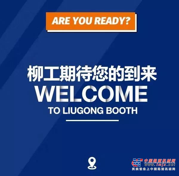 亮相在即，拭目以待！柳工 BICES展全球直播！ARE YOU READY?
