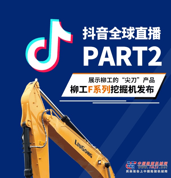 亮相在即，拭目以待！柳工 BICES展全球直播！ARE YOU READY?